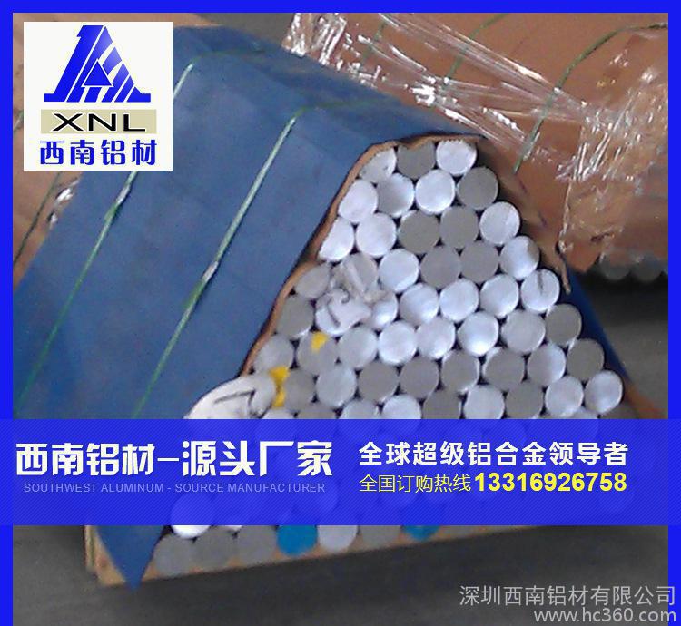 西南鋁材，5056西南鋁棒，現(xiàn)貨5083鋁棒供應(yīng)，進(jìn)口6082鋁棒現(xiàn)貨，7075大直徑鋁棒，西南LY12精抽鋁棒